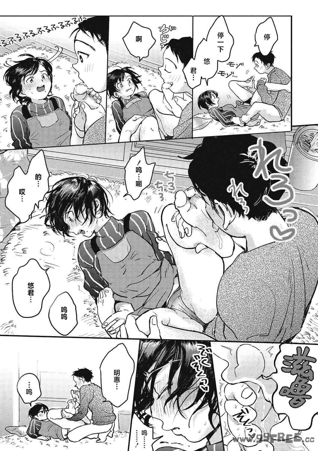 [でんぶ腿] キミの体温｜你的体温