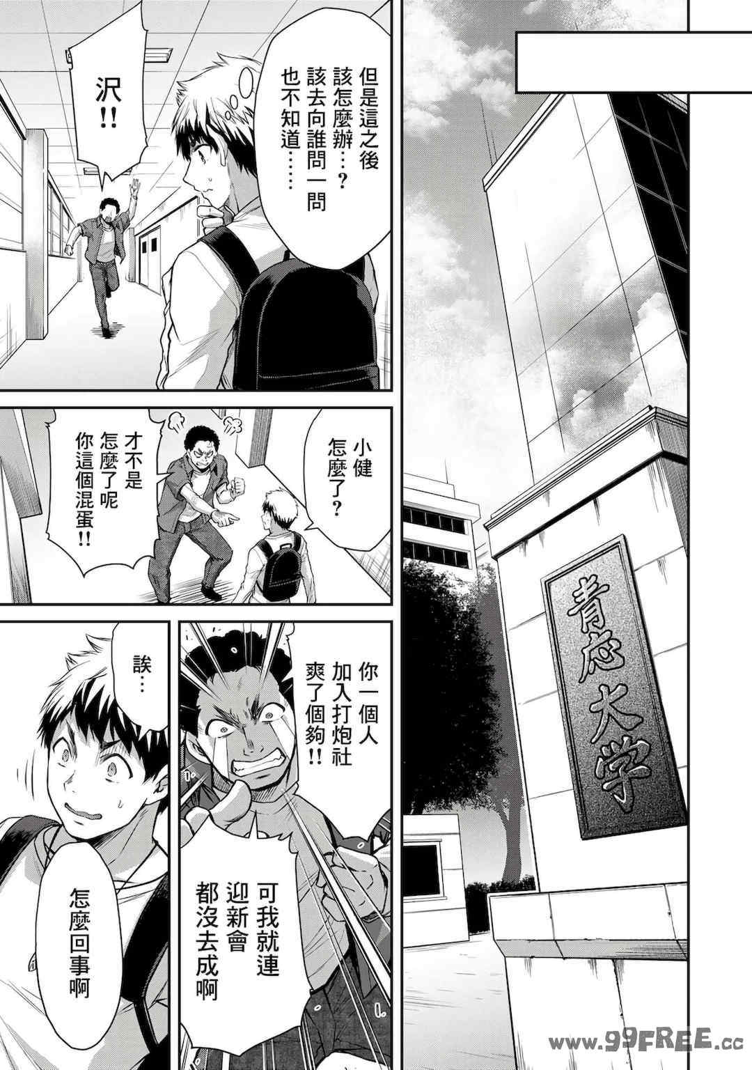 [山本やみー×門馬司] ギルティサークル 第1-3巻