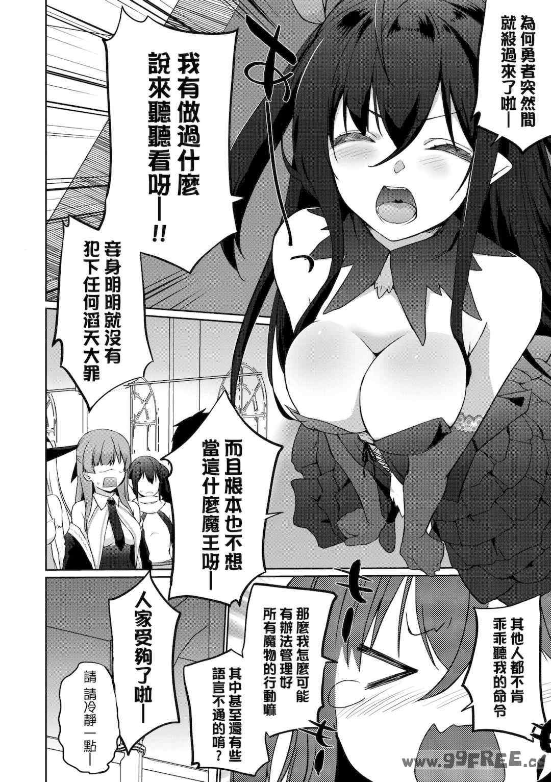 [かいづか] うちの勇者さまは無口｜隊上的勇者寡言卻能幹