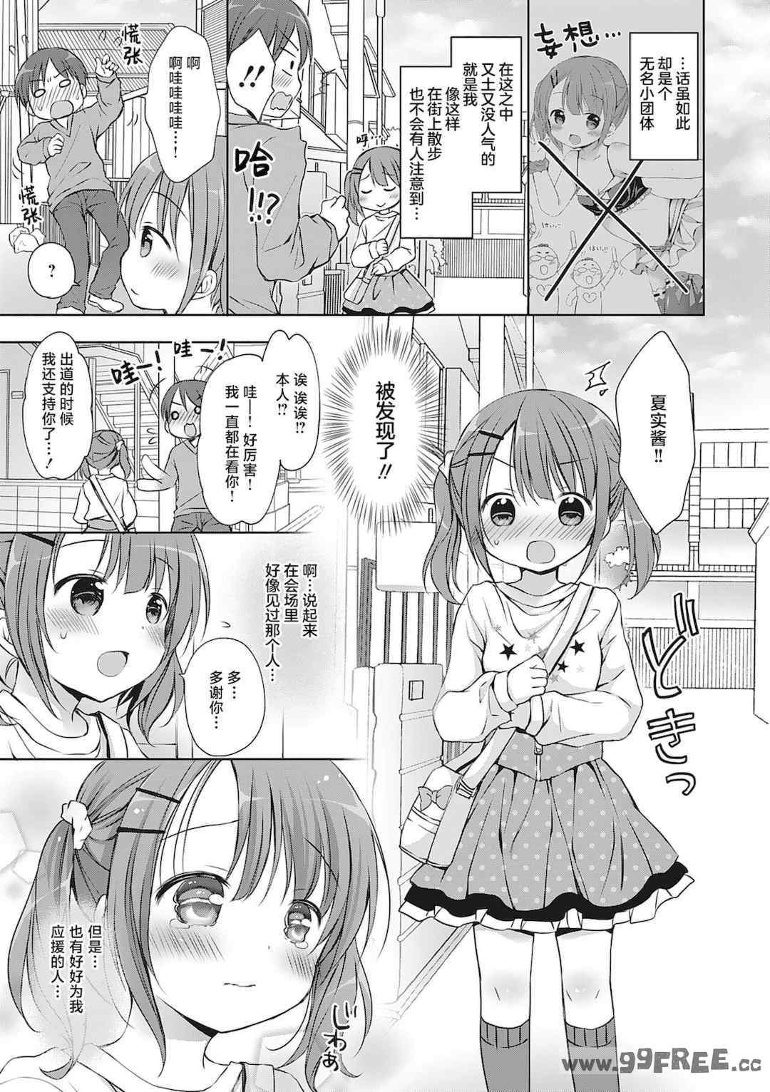 [Rico] 僕を惑わす小さなカラダ