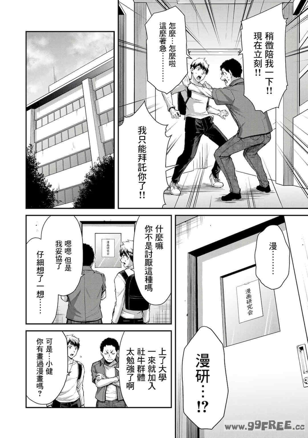 [山本やみー×門馬司] ギルティサークル 第1-3巻