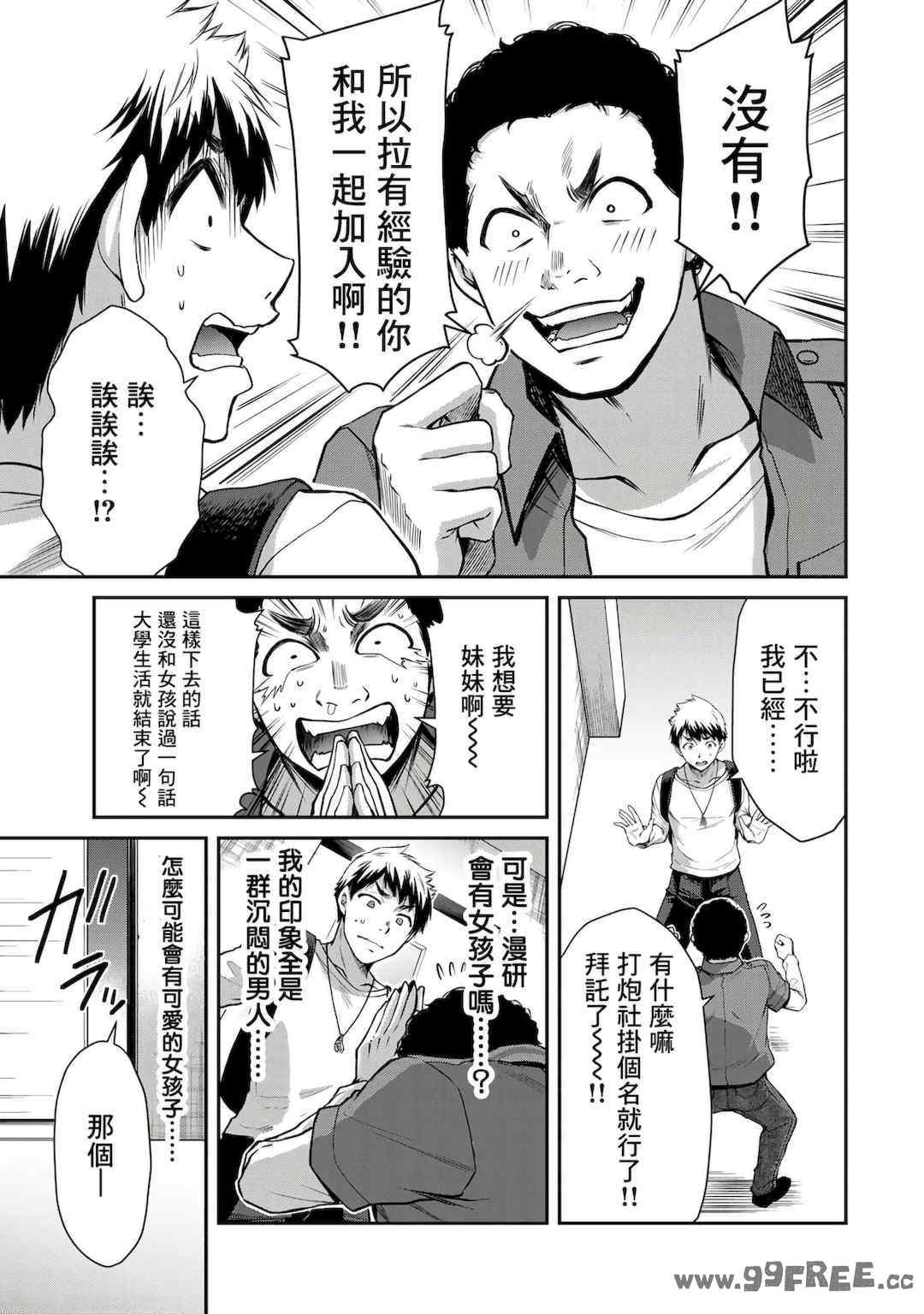 [山本やみー×門馬司] ギルティサークル 第1-3巻