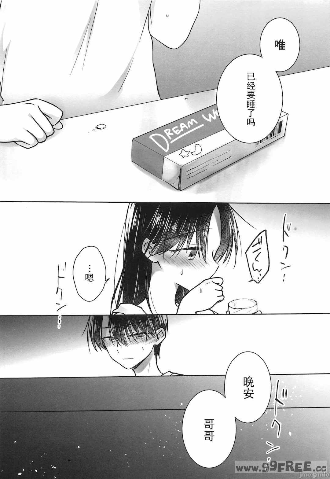 [アクアドロップ (三上ミカ)] おやすみせっくす|睡前爱爱