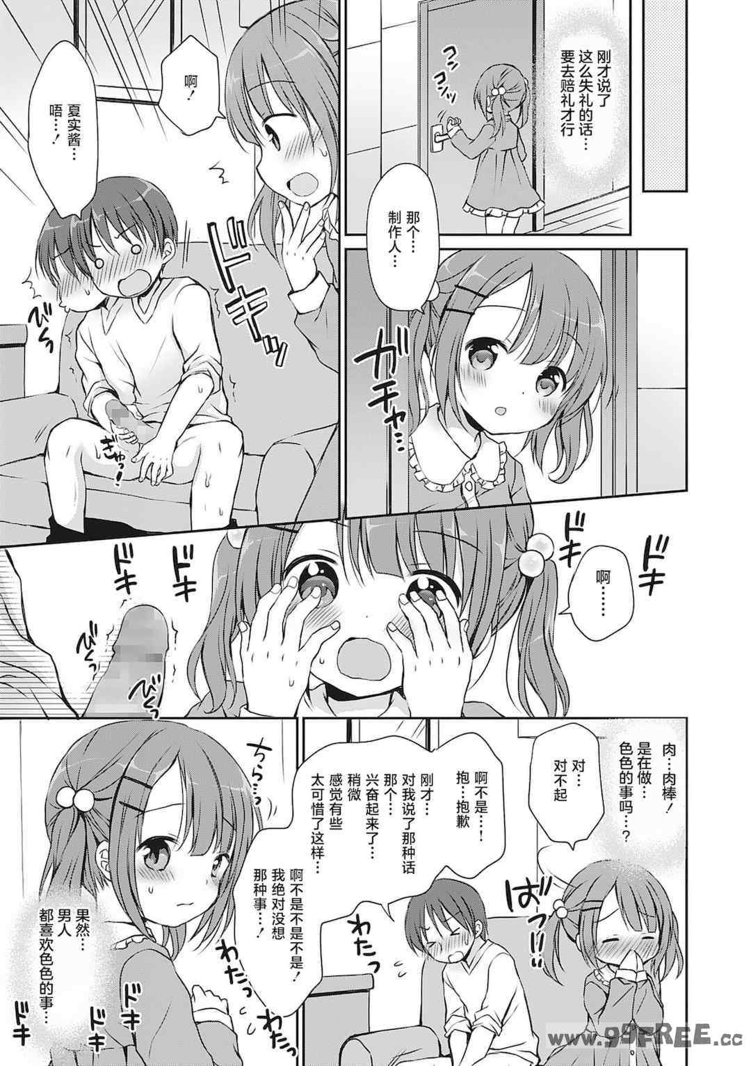 [Rico] 僕を惑わす小さなカラダ