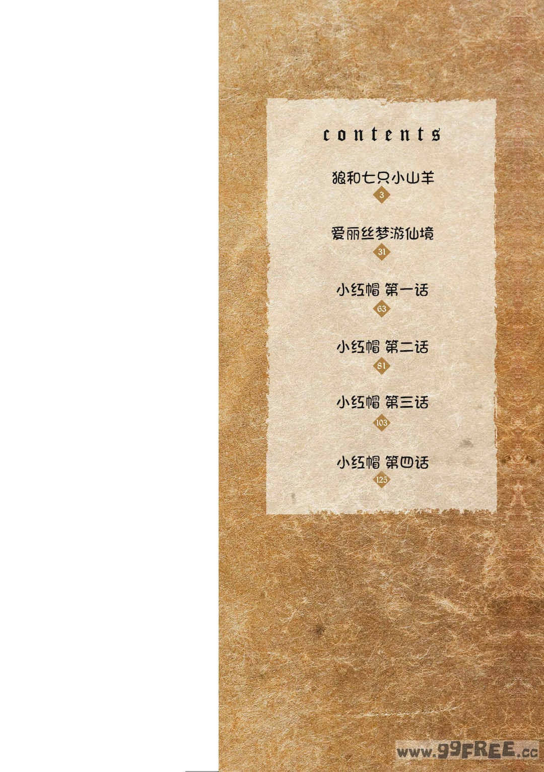 [ro] グリムのむすめたち|格林的孩子们