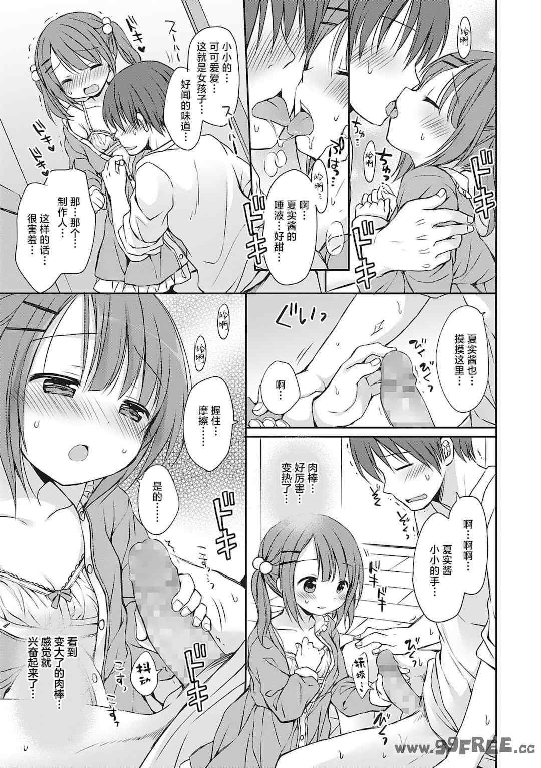 [Rico] 僕を惑わす小さなカラダ