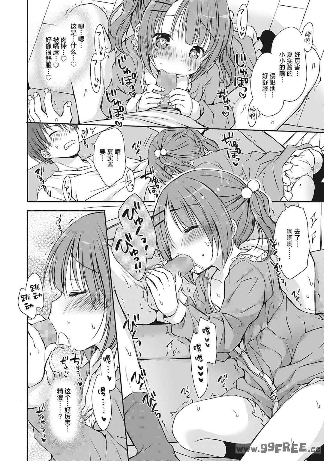 [Rico] 僕を惑わす小さなカラダ