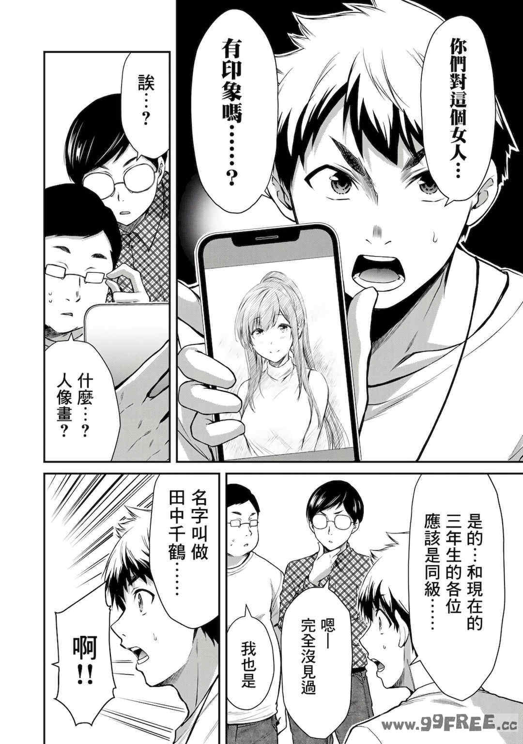 [山本やみー×門馬司] ギルティサークル 第1-3巻