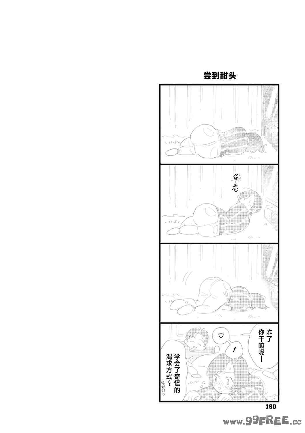 [でんぶ腿] キミの体温｜你的体温