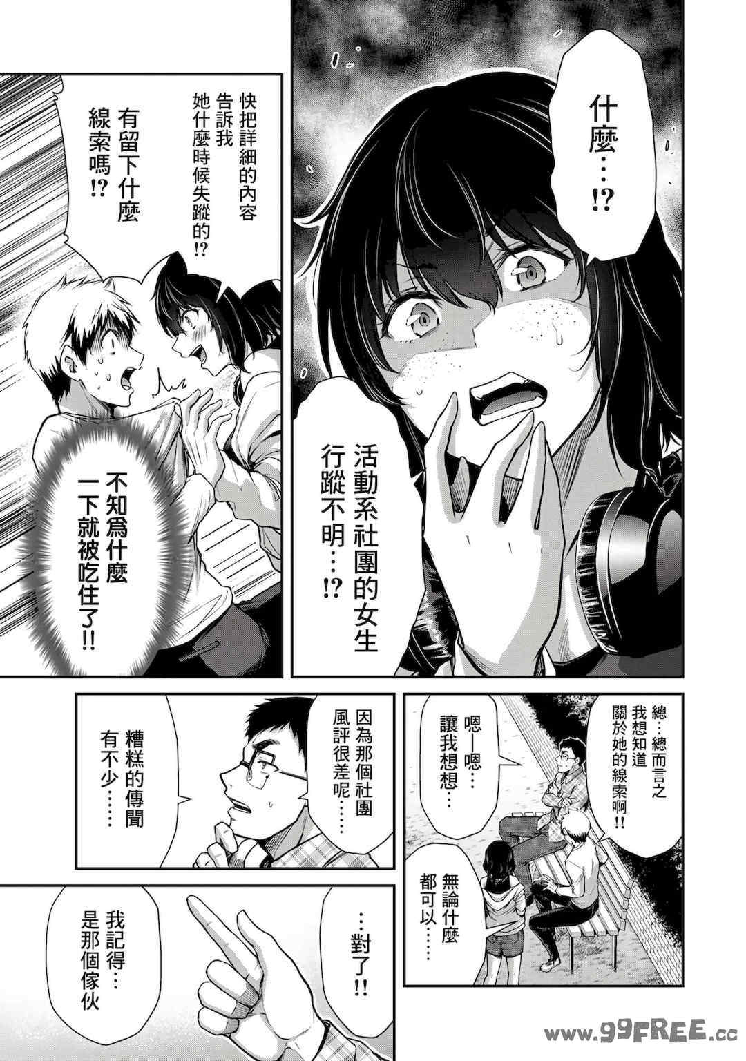 [山本やみー×門馬司] ギルティサークル 第1-3巻