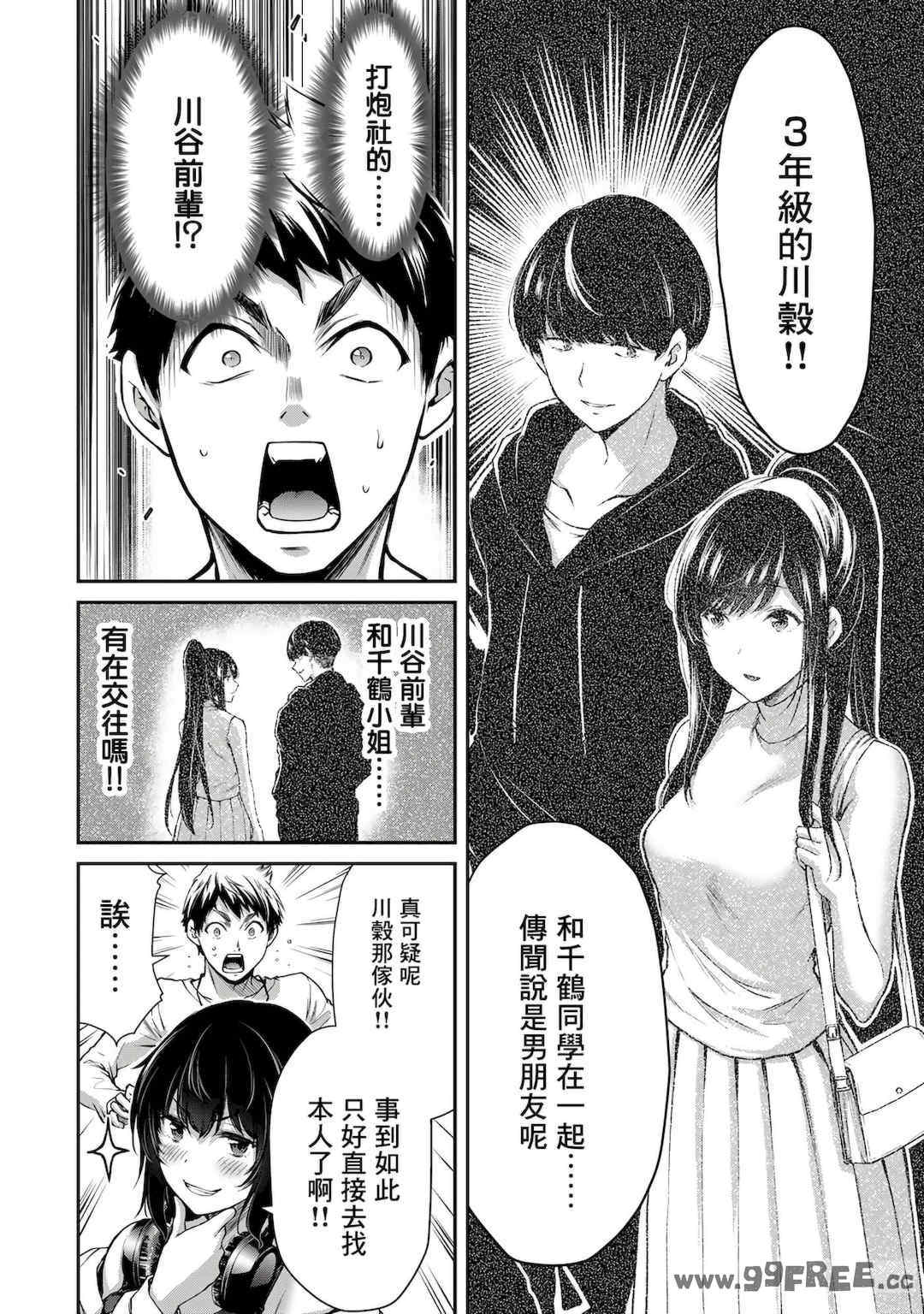 [山本やみー×門馬司] ギルティサークル 第1-3巻