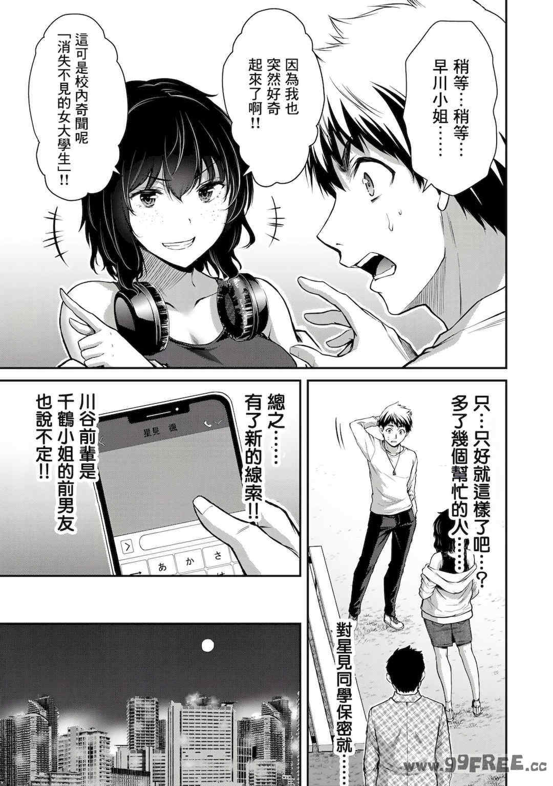 [山本やみー×門馬司] ギルティサークル 第1-3巻