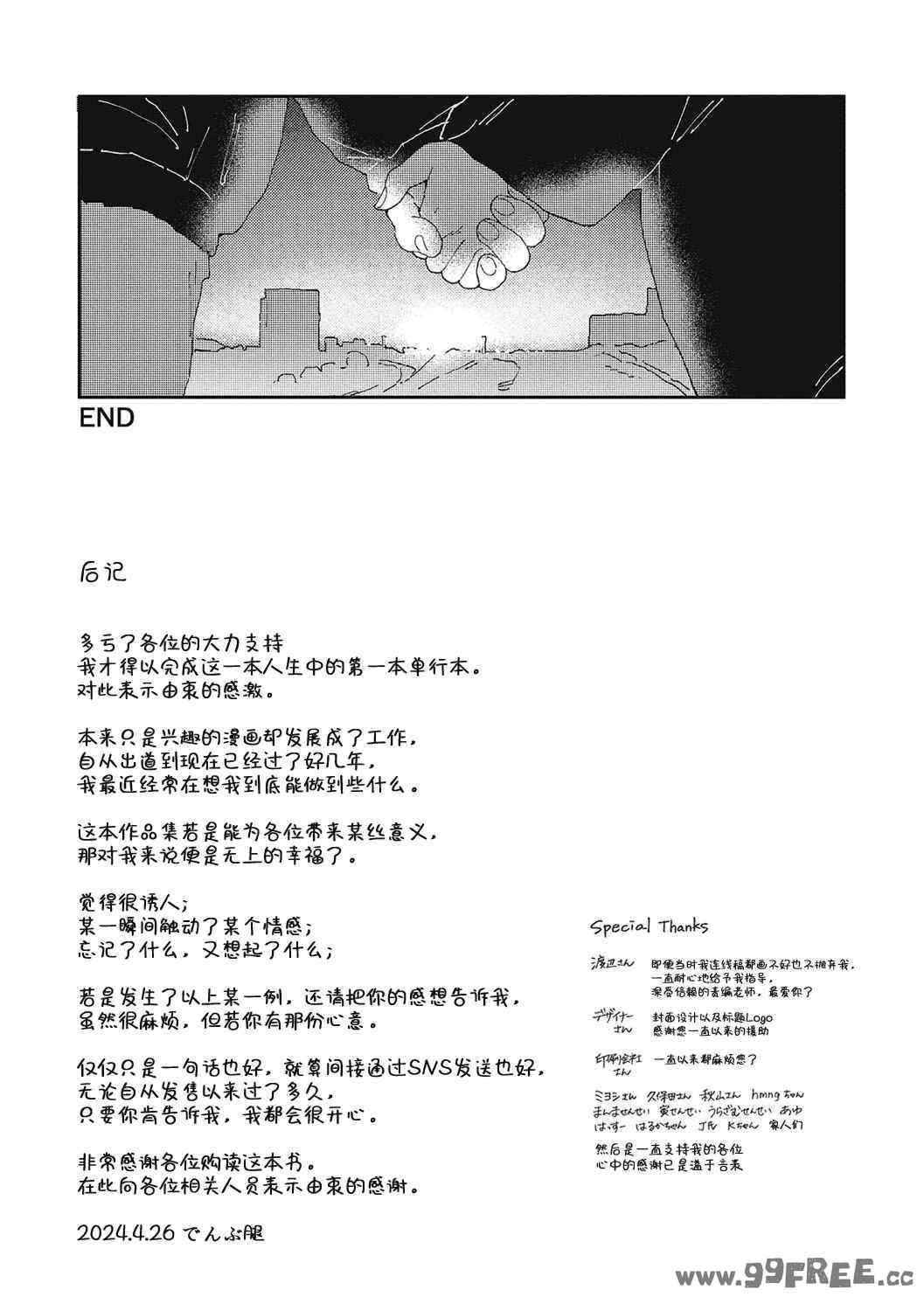 [でんぶ腿] キミの体温｜你的体温