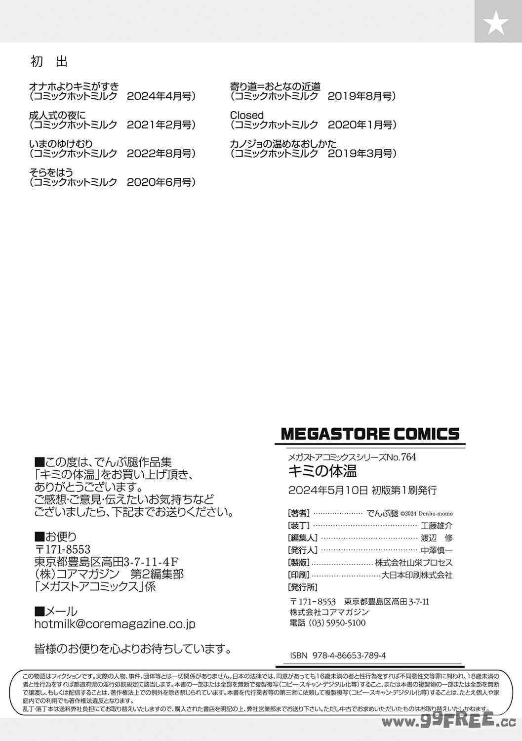 [でんぶ腿] キミの体温｜你的体温