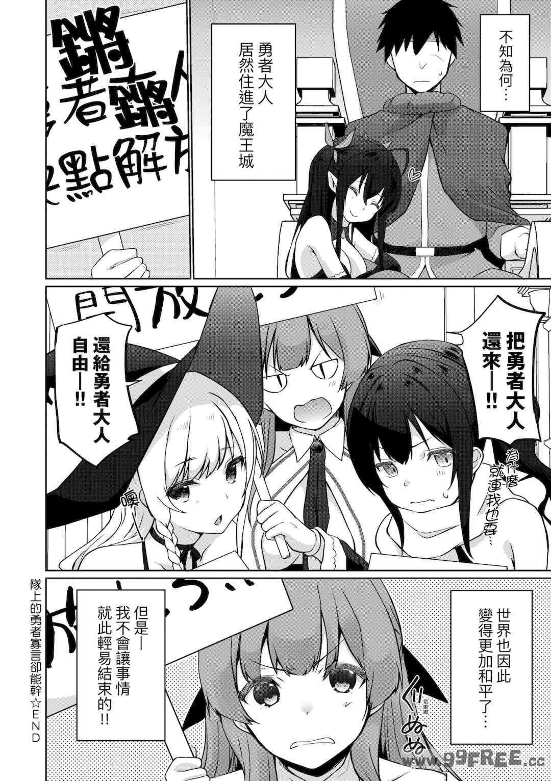 [かいづか] うちの勇者さまは無口｜隊上的勇者寡言卻能幹