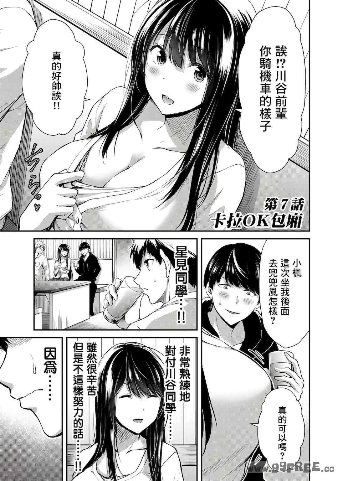 [山本やみー×門馬司] ギルティサークル 第1-3巻