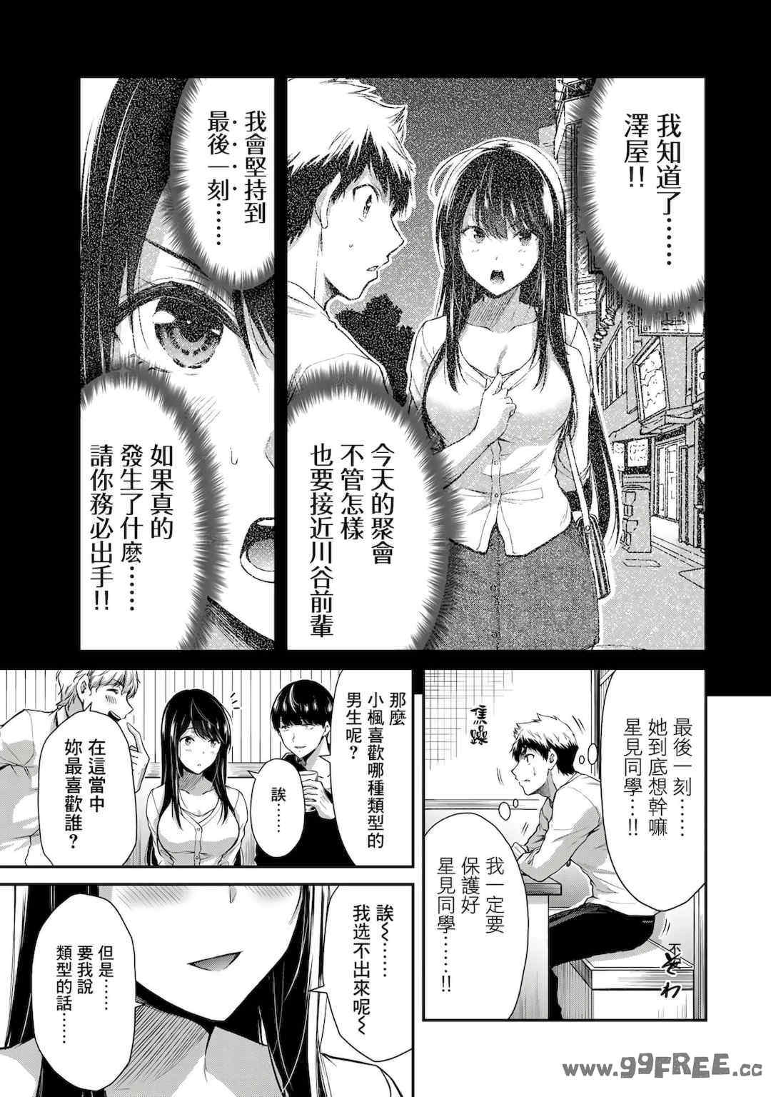 [山本やみー×門馬司] ギルティサークル 第1-3巻