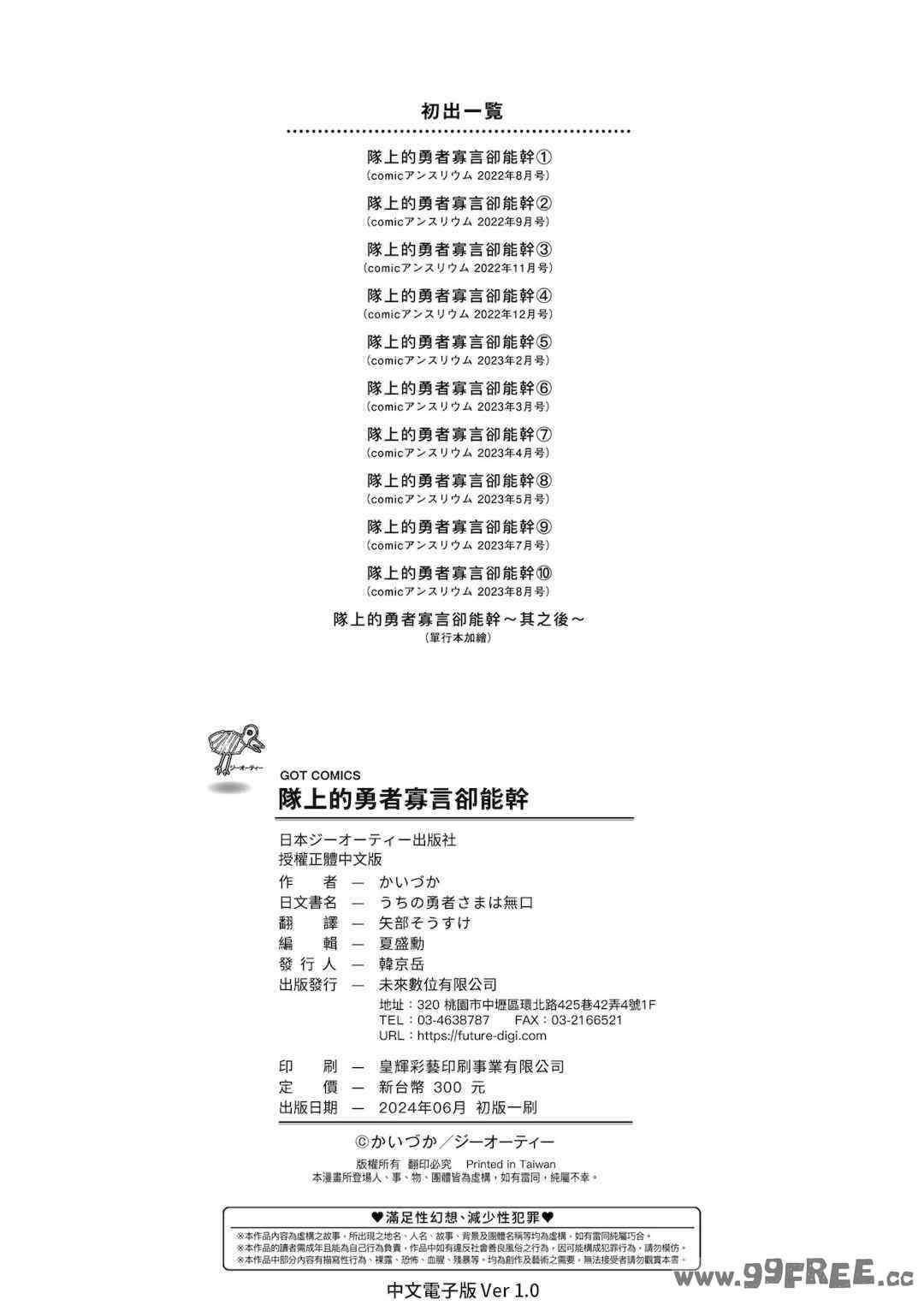[かいづか] うちの勇者さまは無口｜隊上的勇者寡言卻能幹