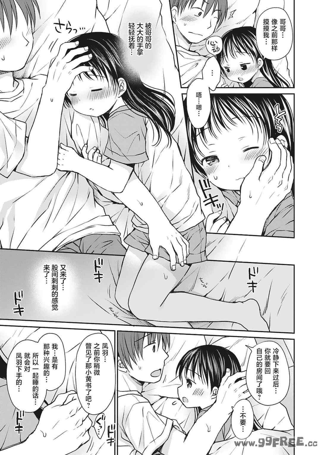 [Rico] 僕を惑わす小さなカラダ