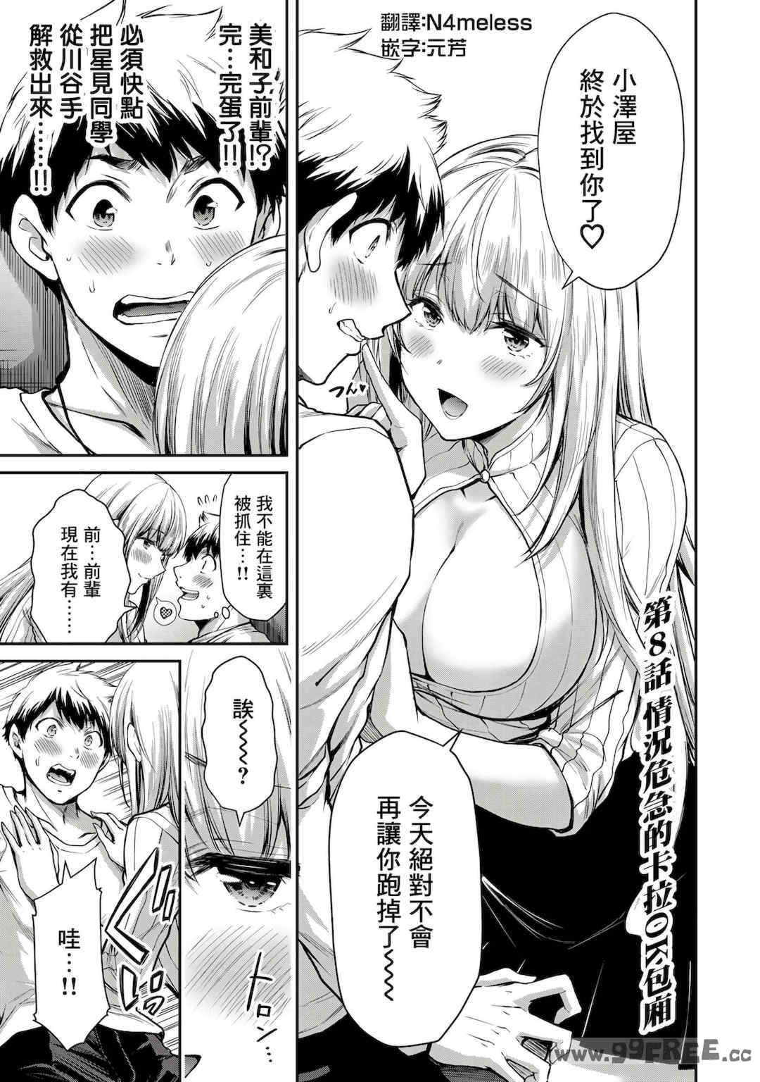 [山本やみー×門馬司] ギルティサークル 第1-3巻