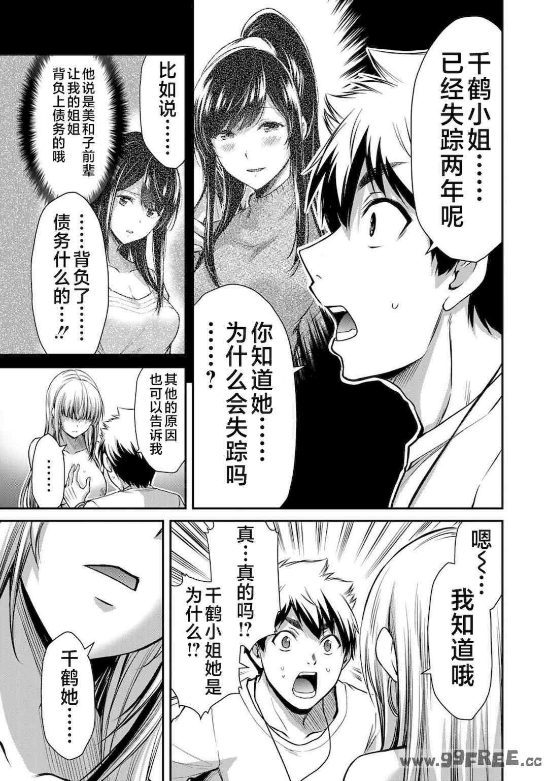 [山本やみー×門馬司] ギルティサークル 第4-6巻