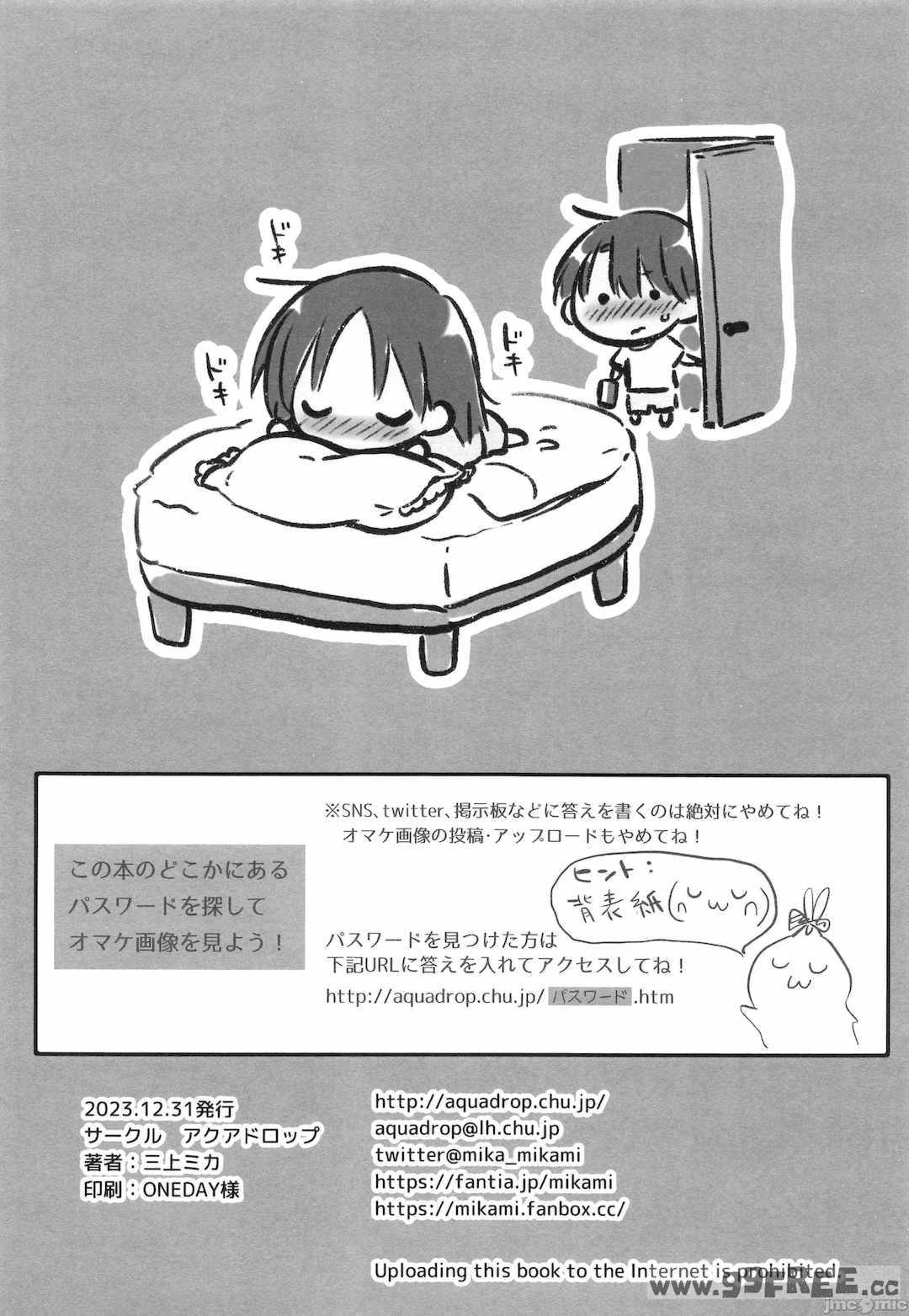 [アクアドロップ (三上ミカ)] おやすみせっくす|睡前爱爱