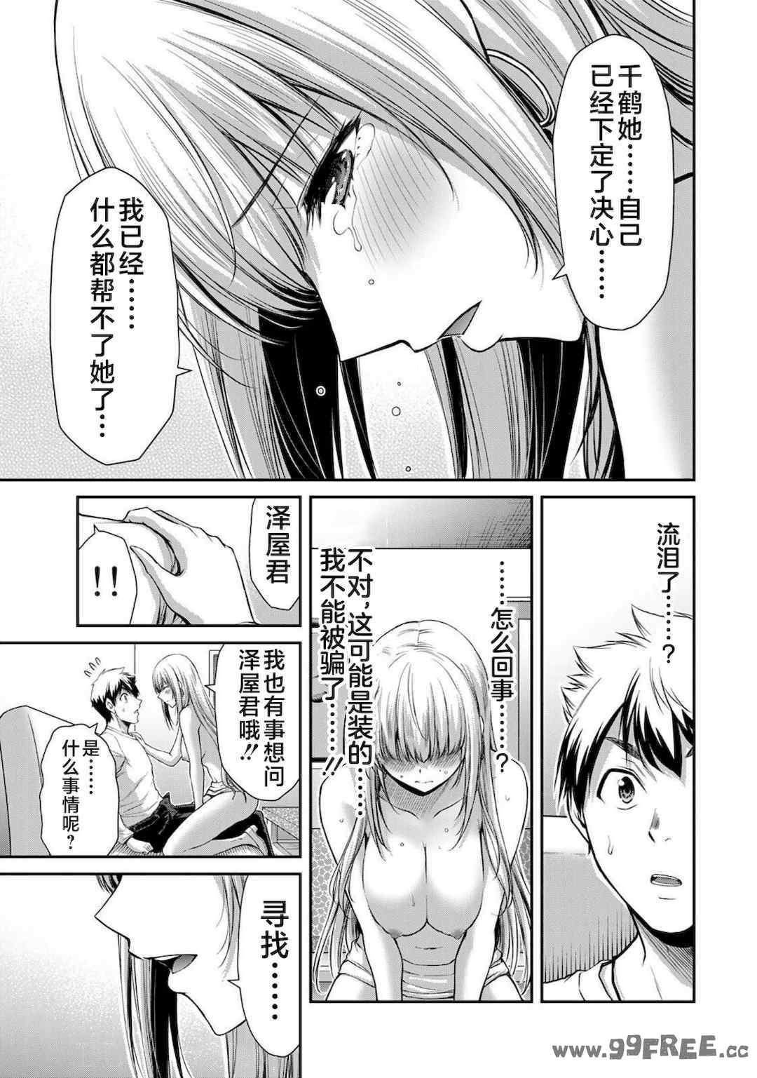 [山本やみー×門馬司] ギルティサークル 第4-6巻