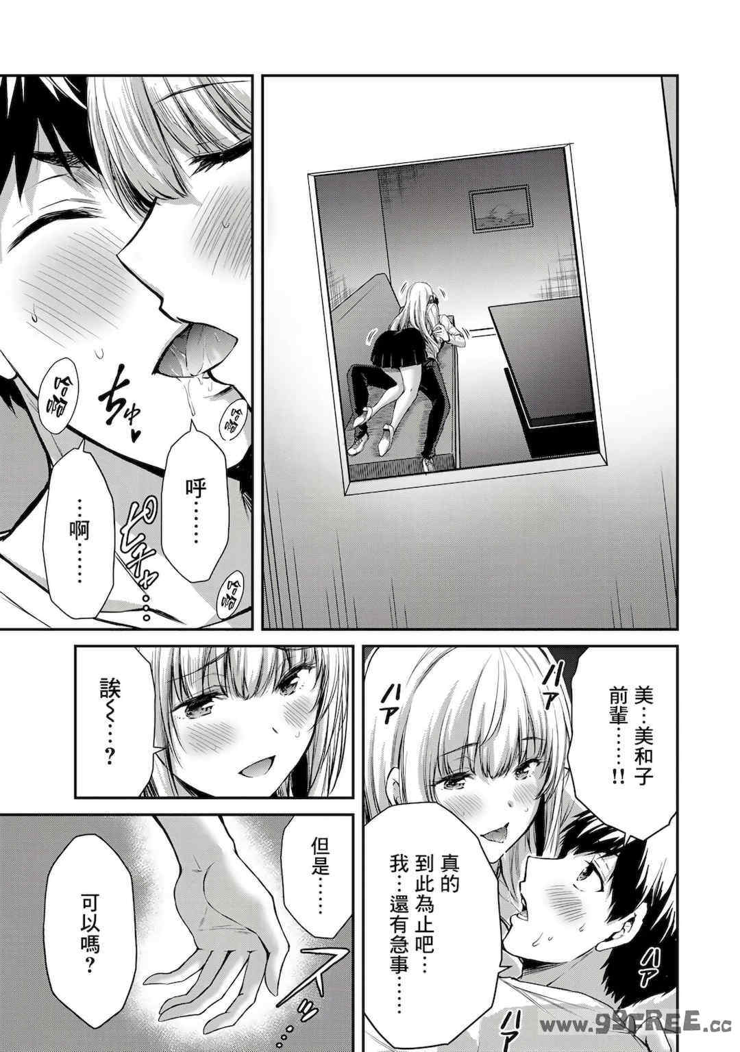 [山本やみー×門馬司] ギルティサークル 第1-3巻