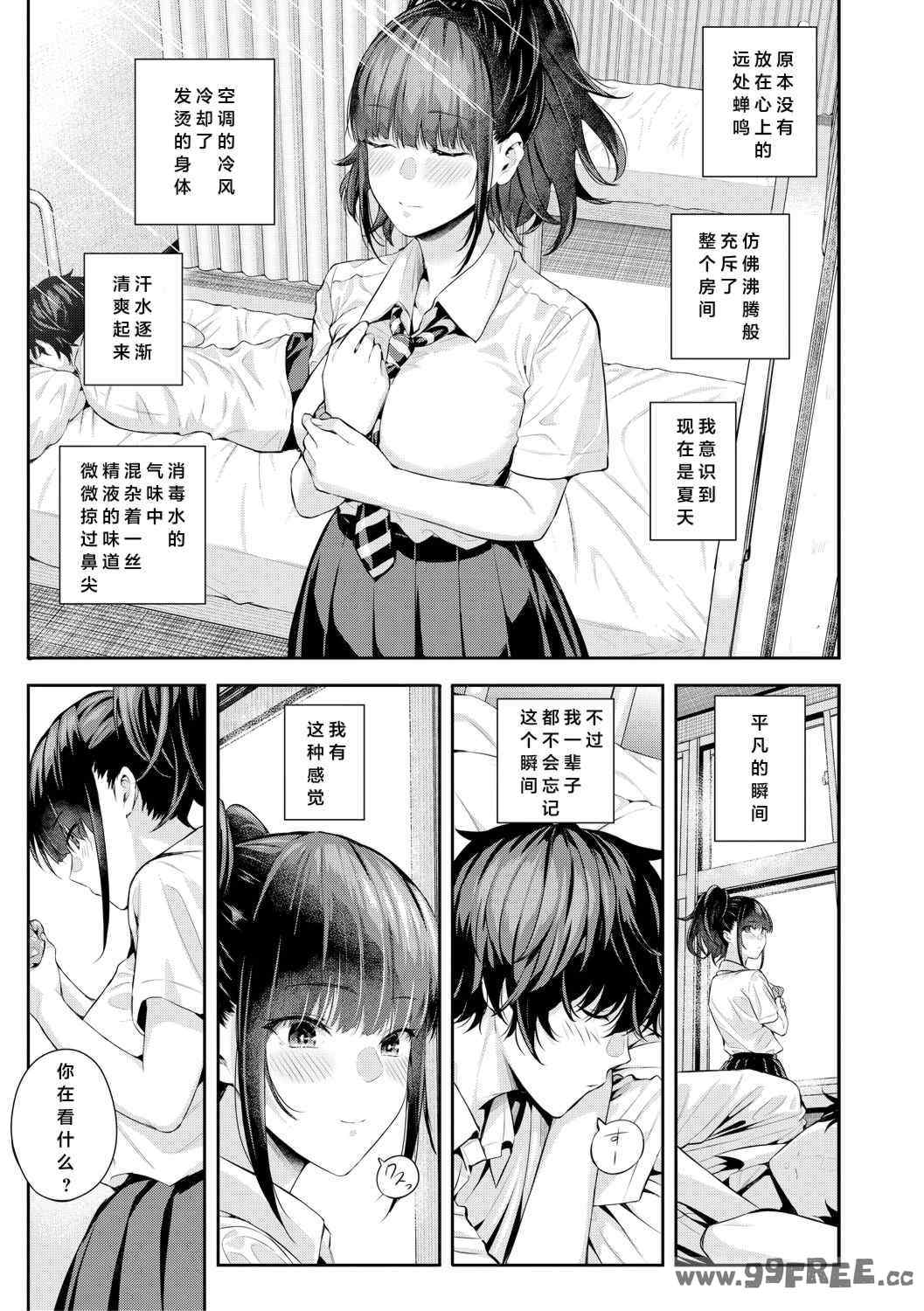 [シオロク] 夏の発情、キミと生殖