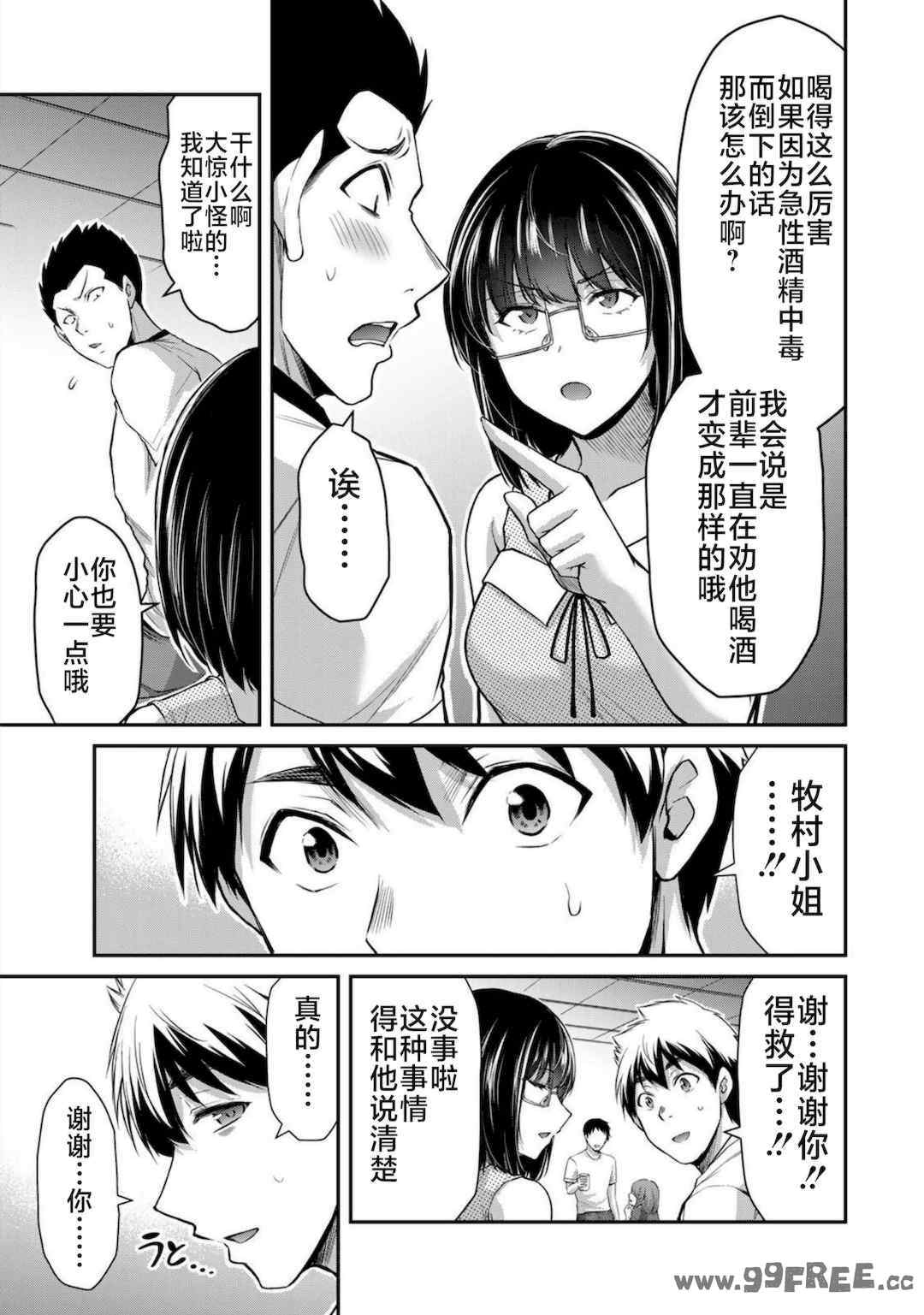 [山本やみー×門馬司] ギルティサークル 第7-9巻