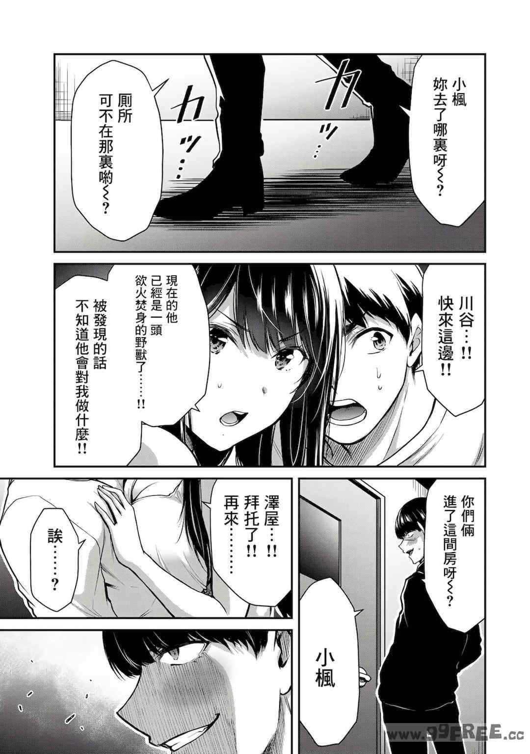 [山本やみー×門馬司] ギルティサークル 第1-3巻