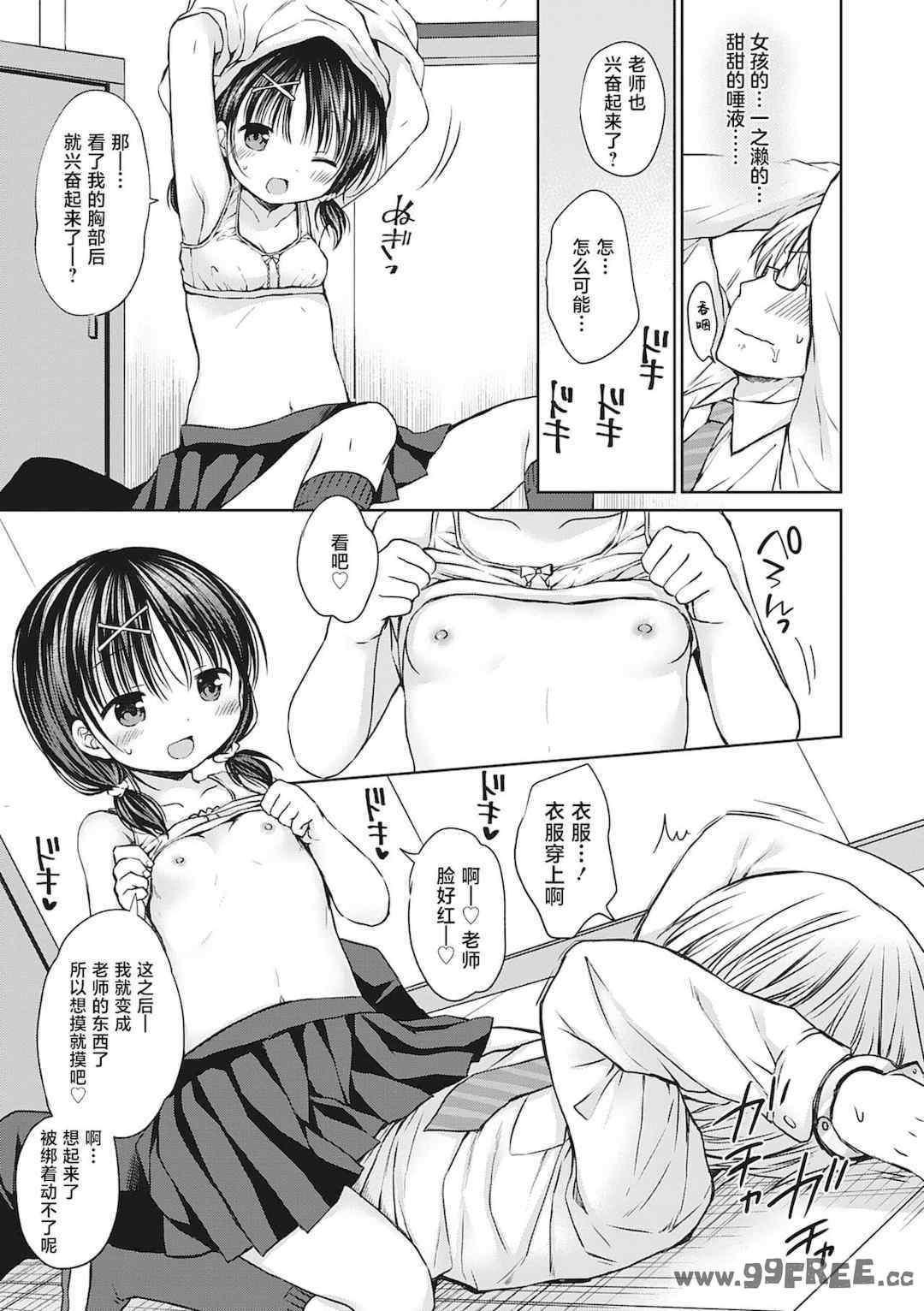 [Rico] 僕を惑わす小さなカラダ