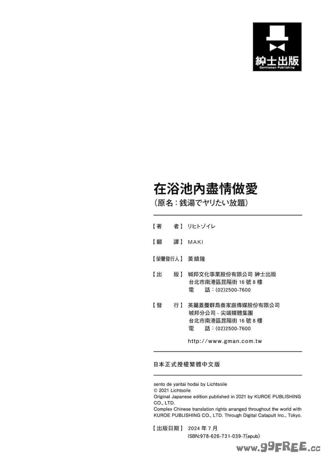 [リヒトゾイレ] 銭湯でヤリたい放題｜在浴池內盡情做愛