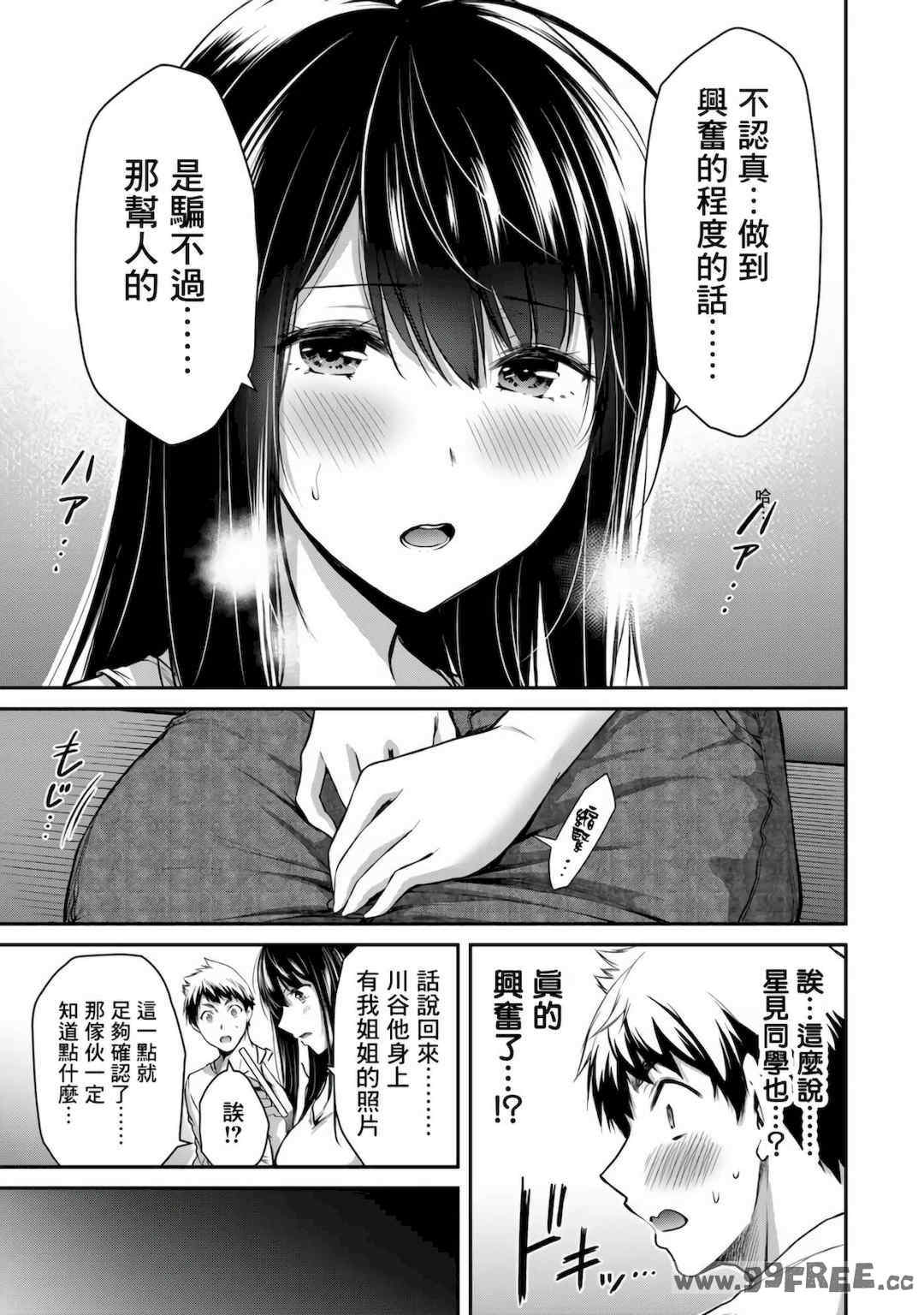 [山本やみー×門馬司] ギルティサークル 第1-3巻