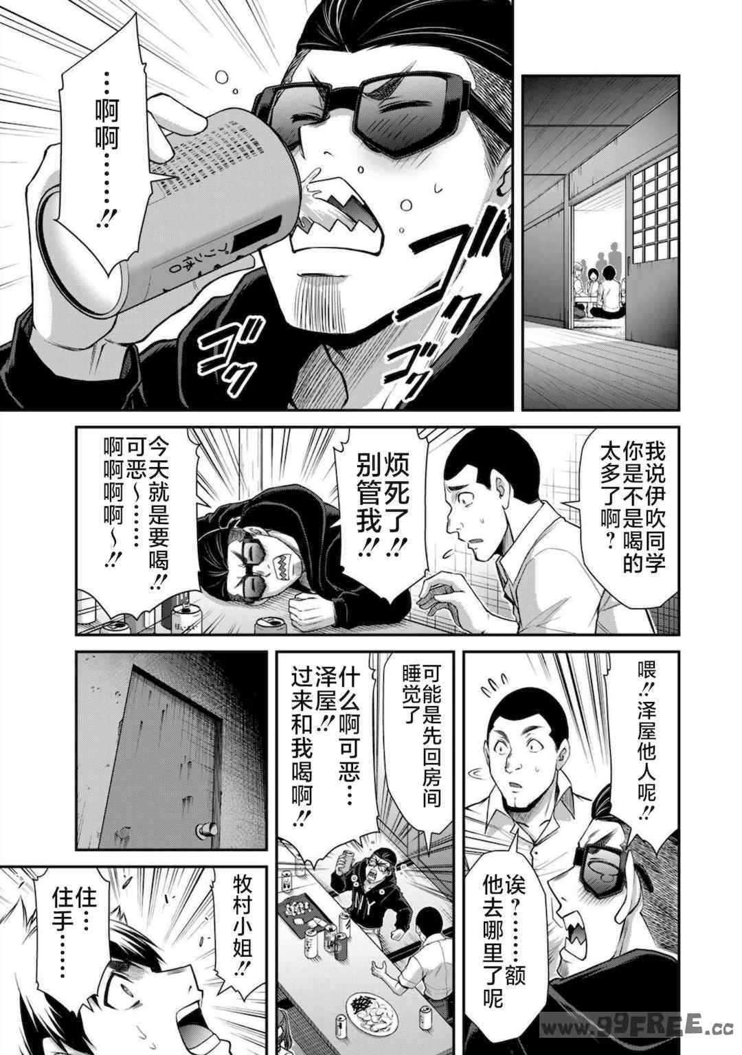 [山本やみー×門馬司] ギルティサークル 第7-9巻