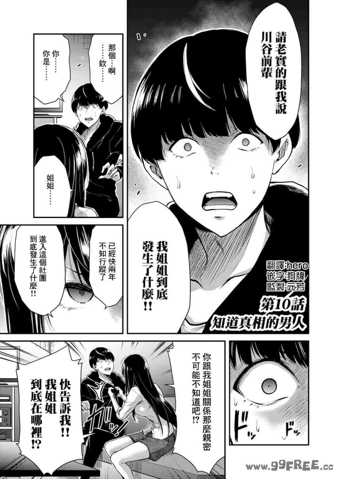 [山本やみー×門馬司] ギルティサークル 第1-3巻