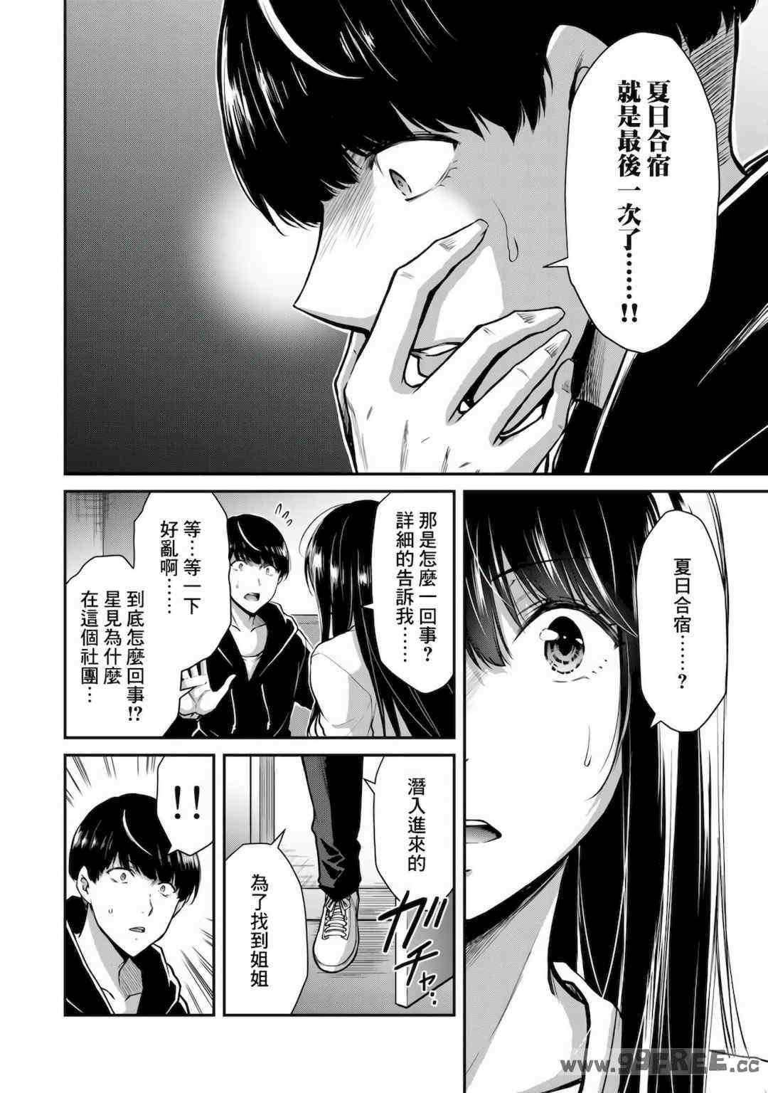 [山本やみー×門馬司] ギルティサークル 第1-3巻