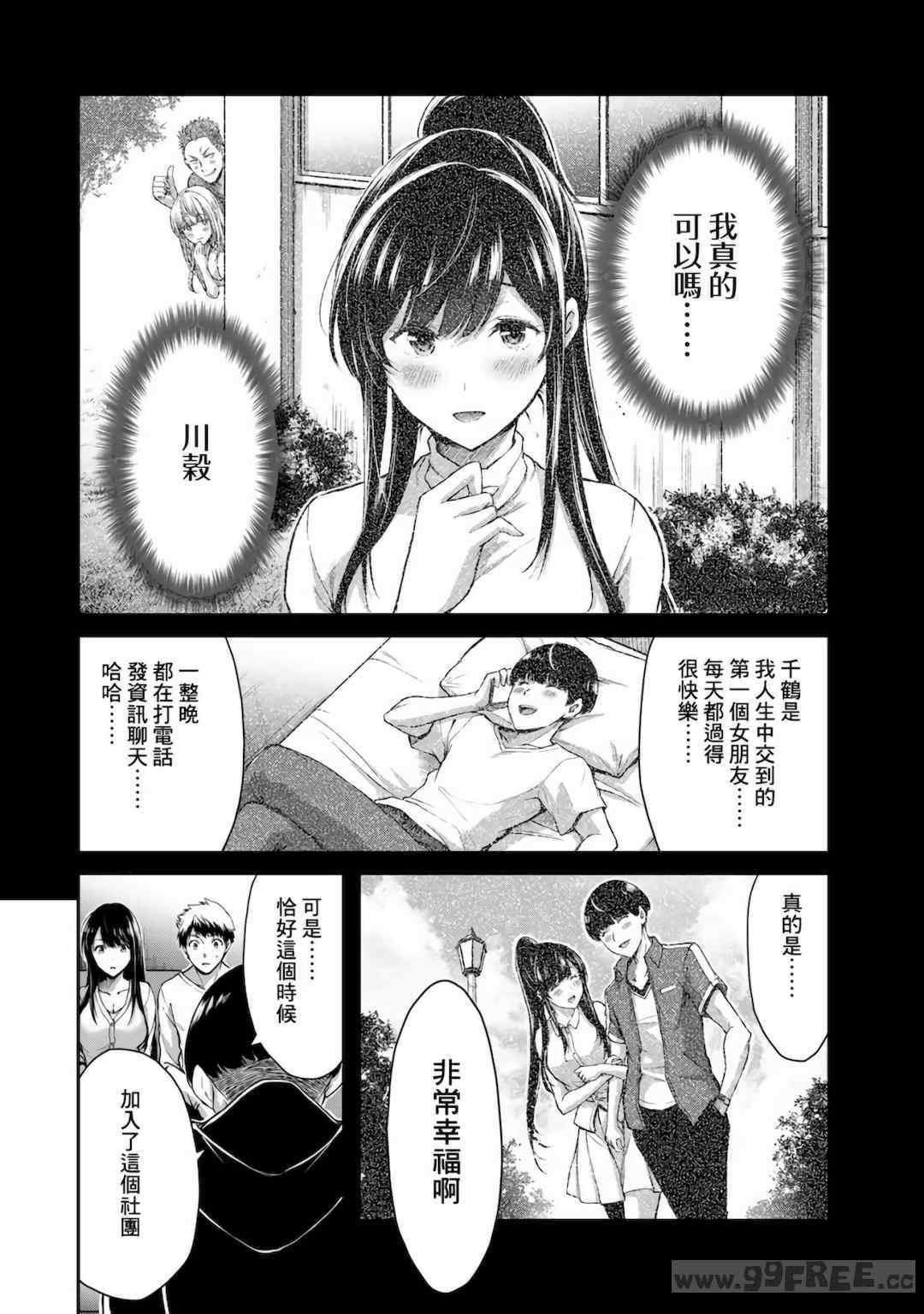 [山本やみー×門馬司] ギルティサークル 第1-3巻