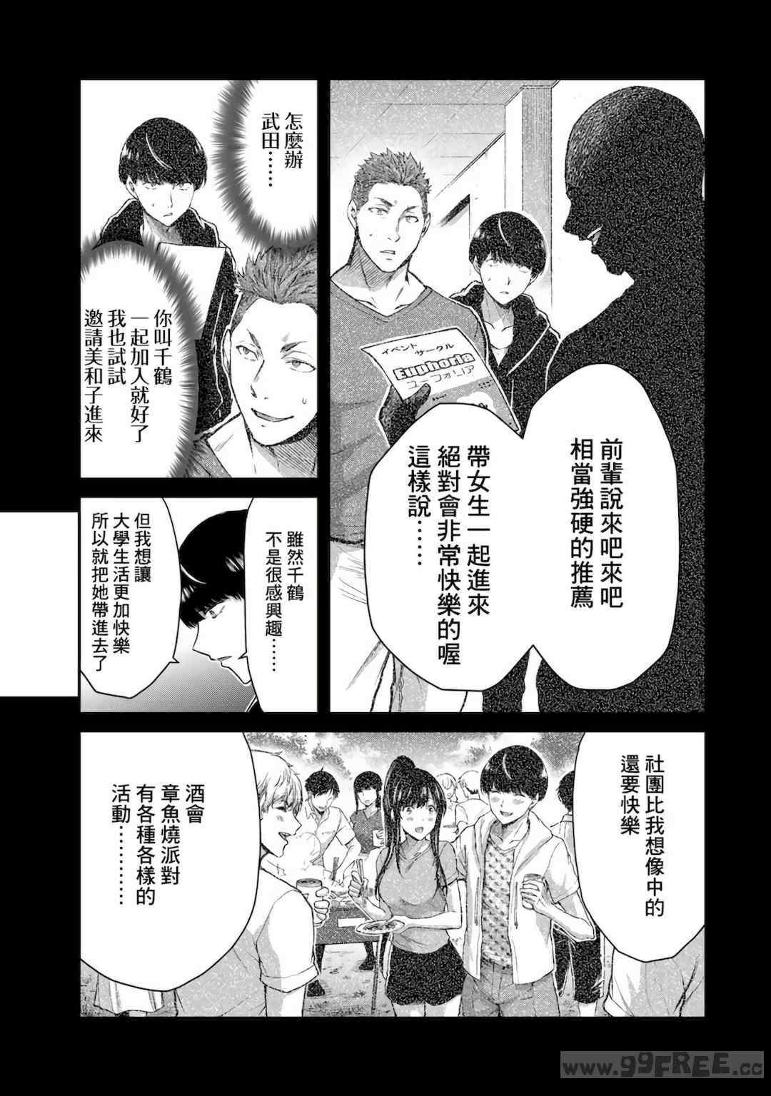 [山本やみー×門馬司] ギルティサークル 第1-3巻