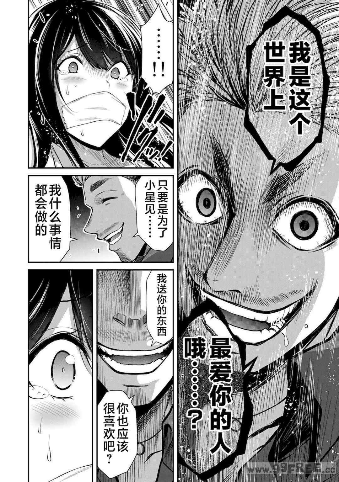 [山本やみー×門馬司] ギルティサークル 第4-6巻