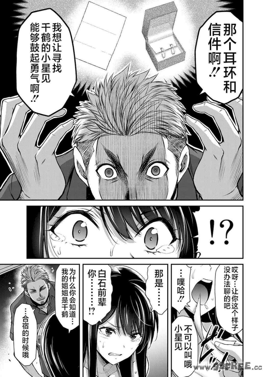 [山本やみー×門馬司] ギルティサークル 第4-6巻