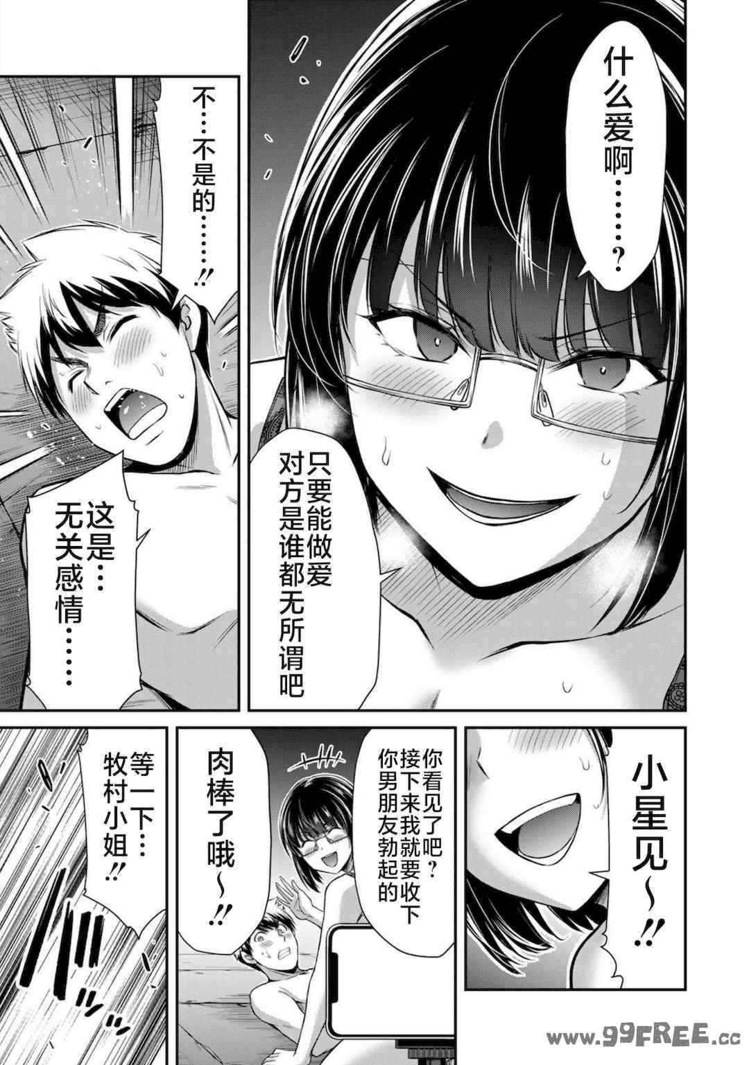 [山本やみー×門馬司] ギルティサークル 第7-9巻