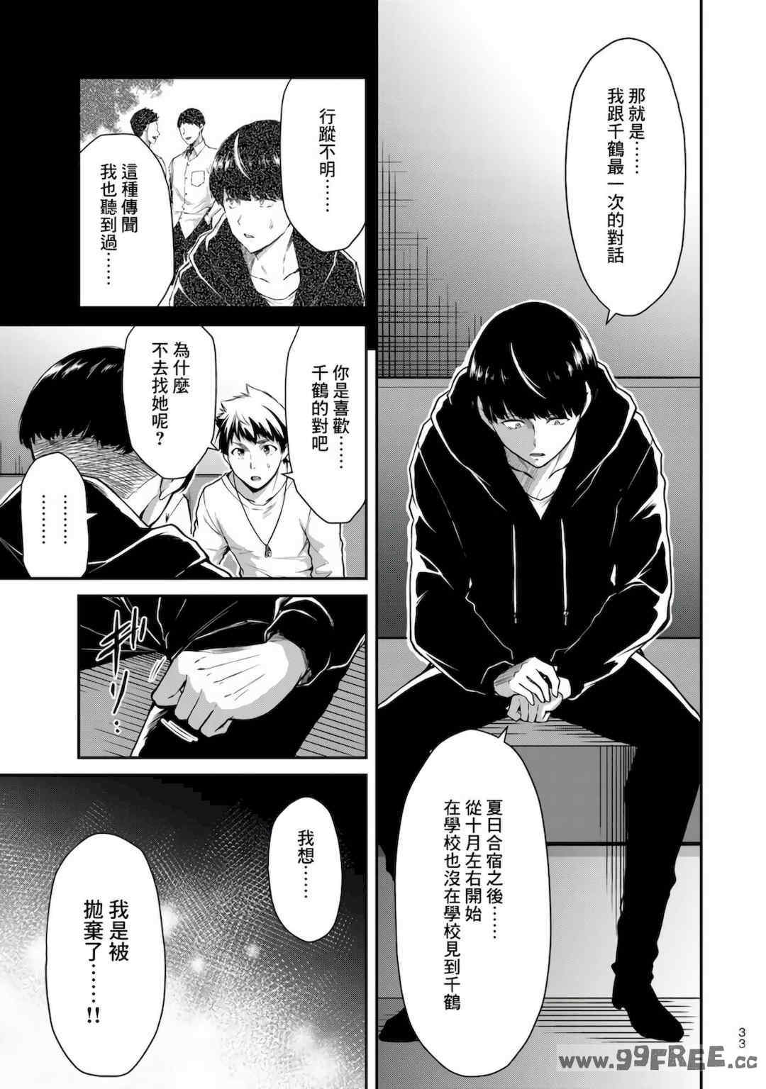 [山本やみー×門馬司] ギルティサークル 第1-3巻