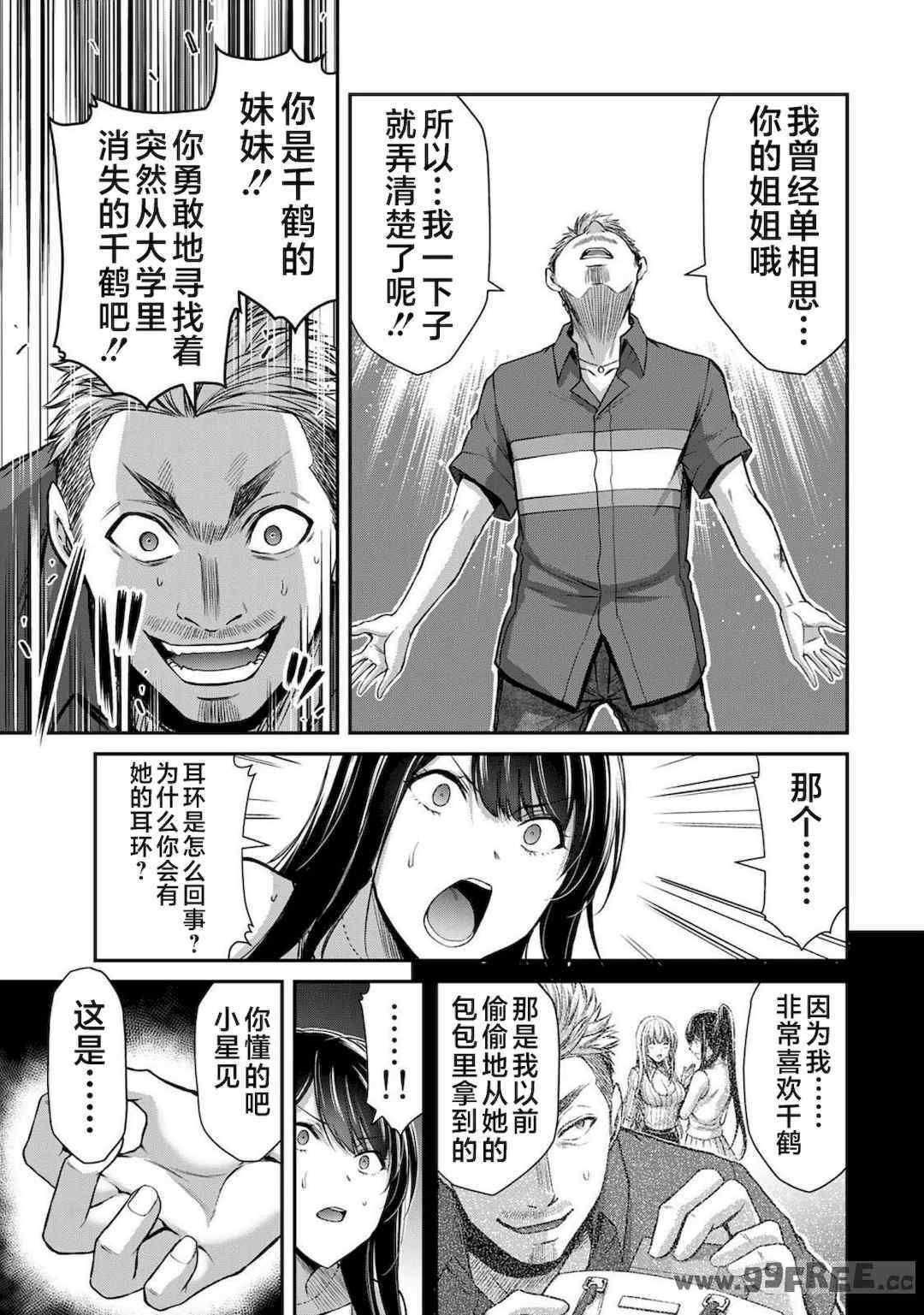 [山本やみー×門馬司] ギルティサークル 第4-6巻