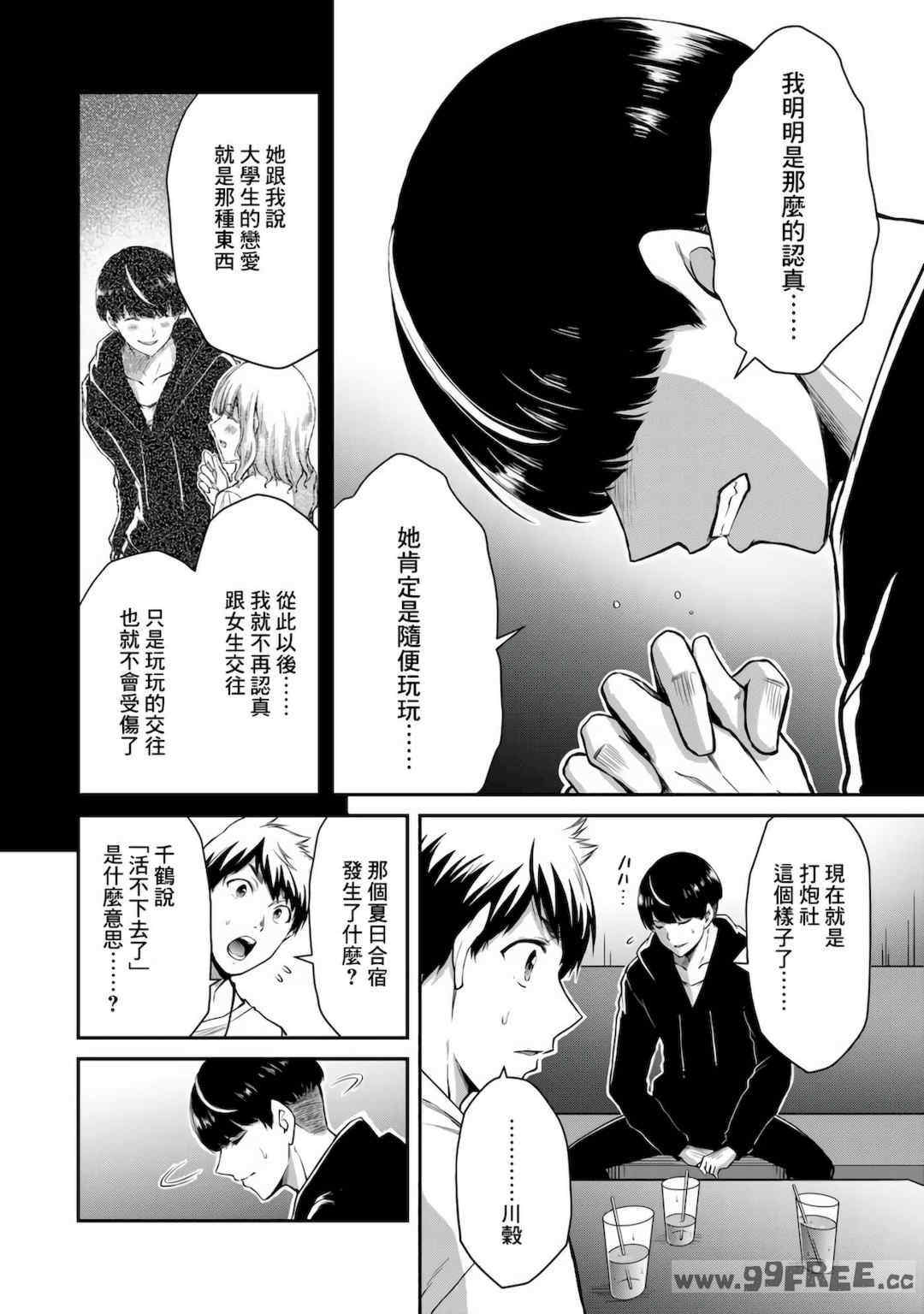 [山本やみー×門馬司] ギルティサークル 第1-3巻