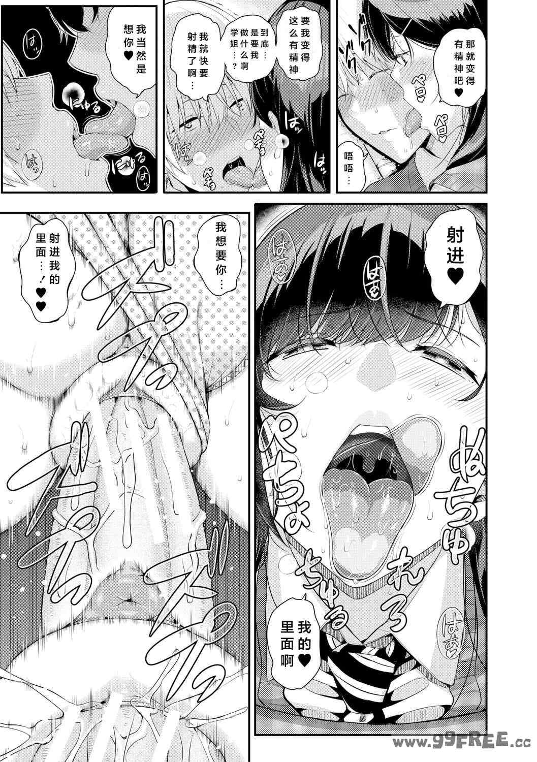 [シオロク] 夏の発情、キミと生殖