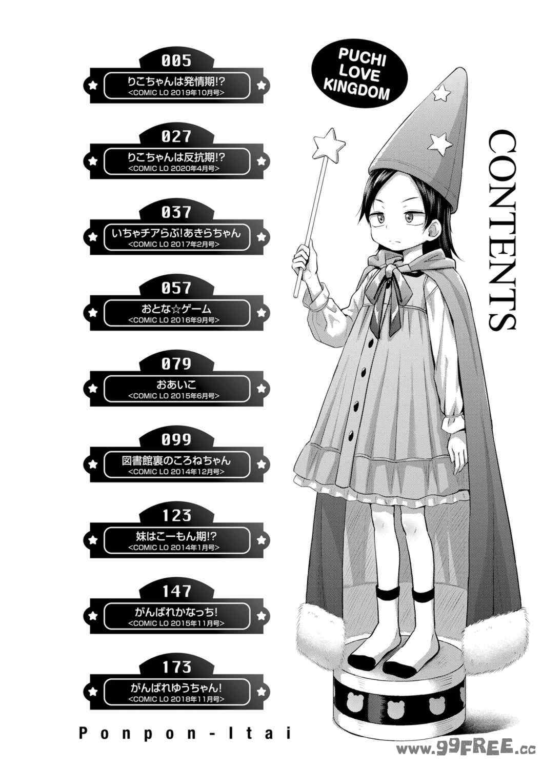 [ぽんぽんイタイ] プチらぶ★きんぐだむ