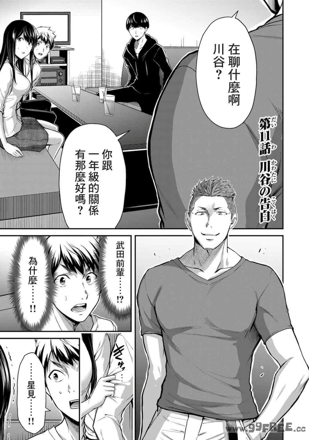 [山本やみー×門馬司] ギルティサークル 第1-3巻