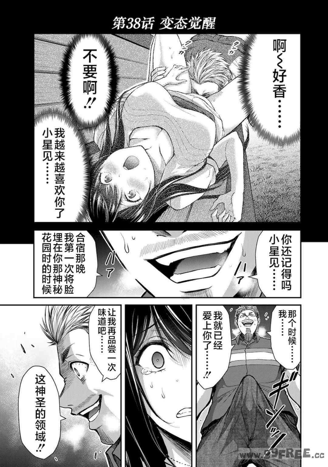 [山本やみー×門馬司] ギルティサークル 第4-6巻