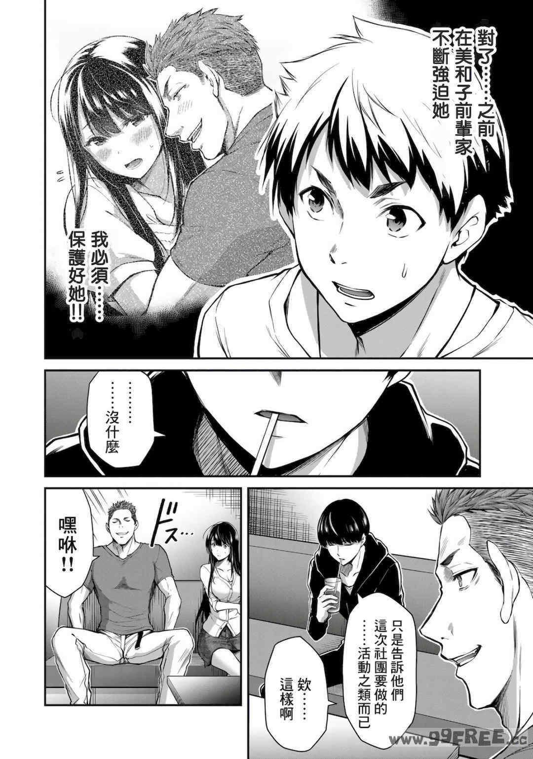 [山本やみー×門馬司] ギルティサークル 第1-3巻